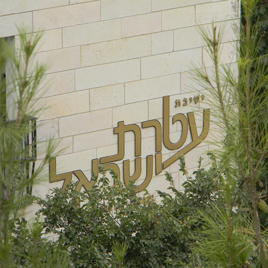 בניין הישיבה, בית וגן ירושלים